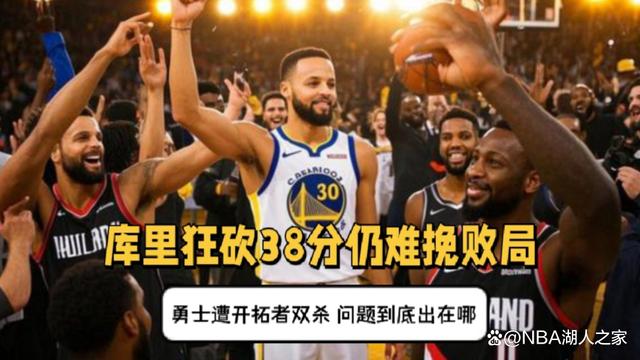 篮球比赛中一支顶级球队遭遇败局