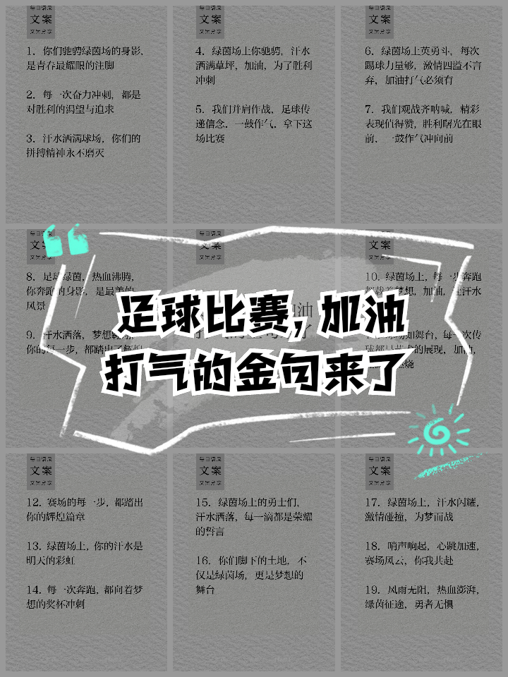 球队主帅战术调整如何，球员自我拼搏成重点