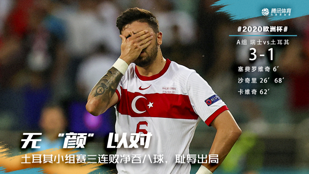 斯洛文尼亚遗憾止步欧洲杯，高难度终结